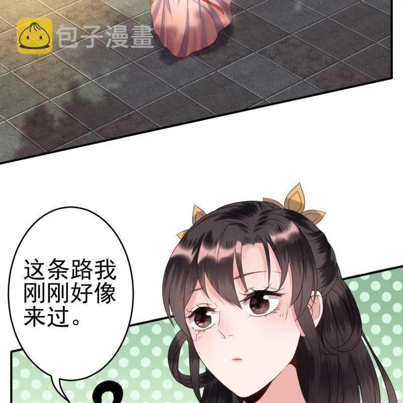 第66话 迷途皇城（一） 第51页