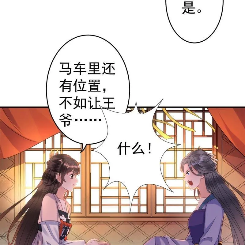 第68话 要挟上车 第34页