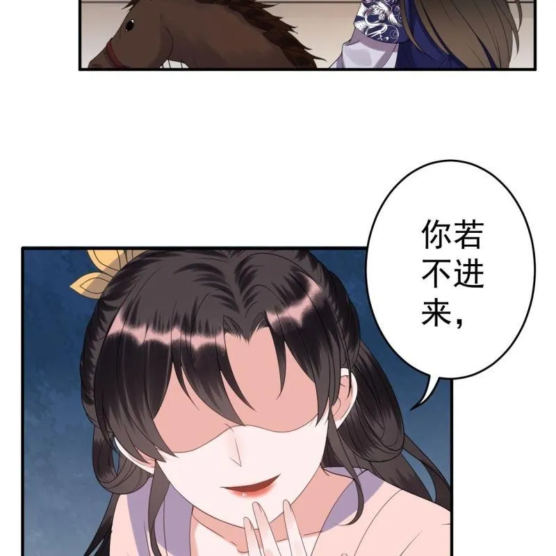 第69话 三人修罗场 第2页
