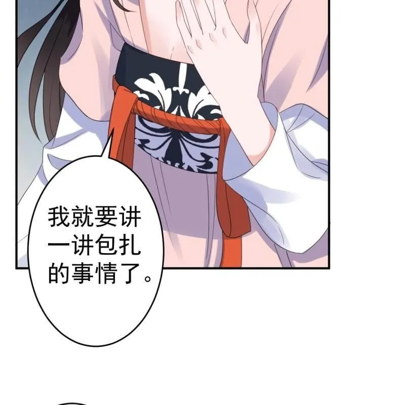第69话 三人修罗场 第3页
