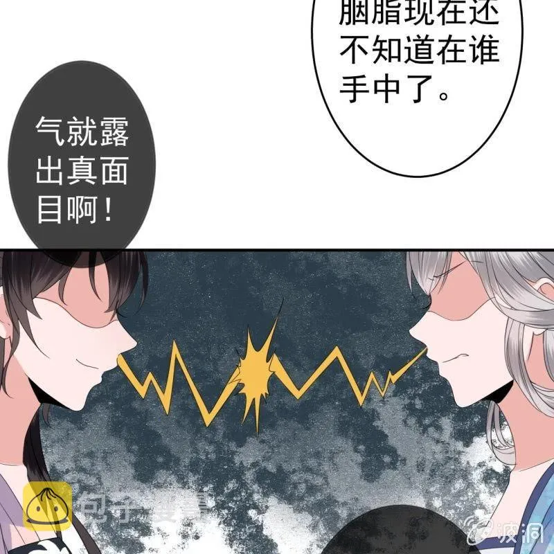 第69话 三人修罗场 第17页