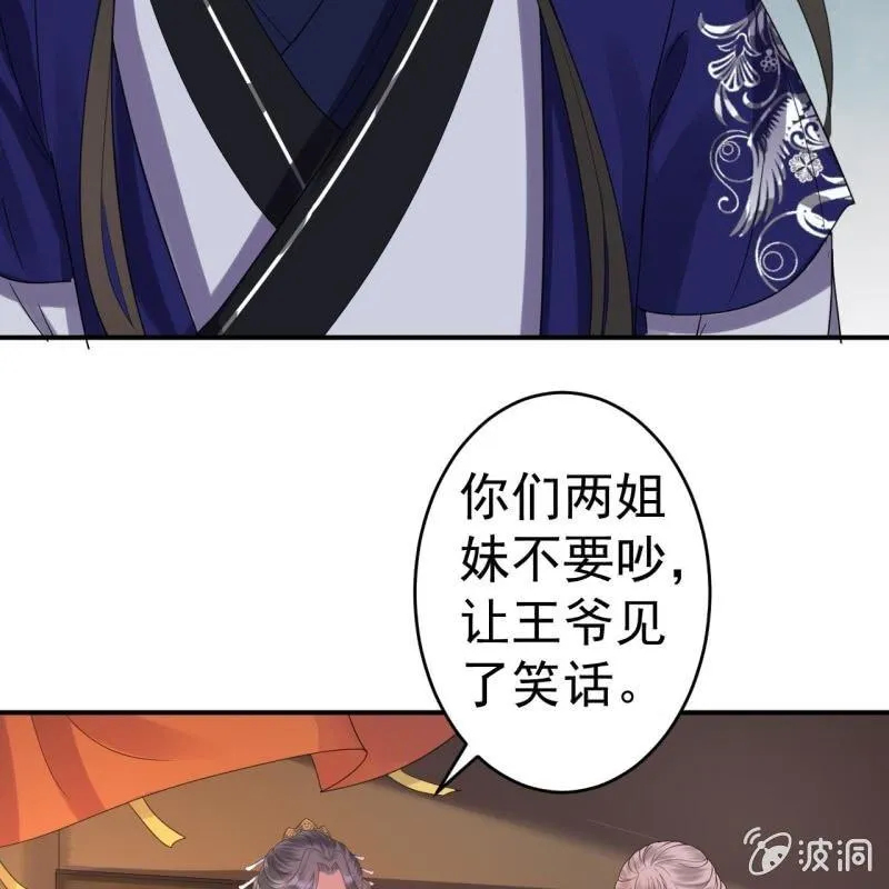 第69话 三人修罗场 第41页