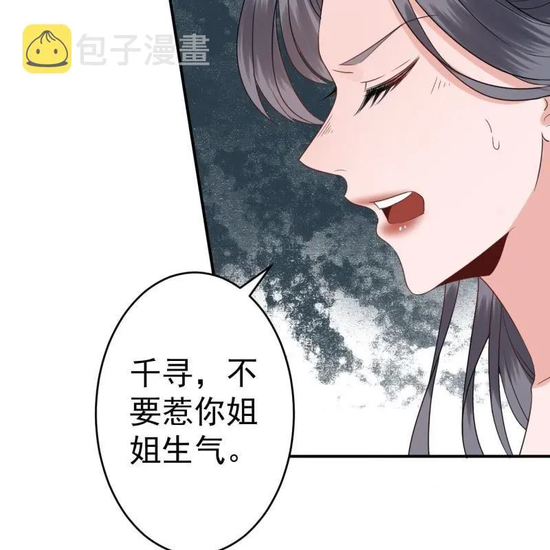 第69话 三人修罗场 第43页