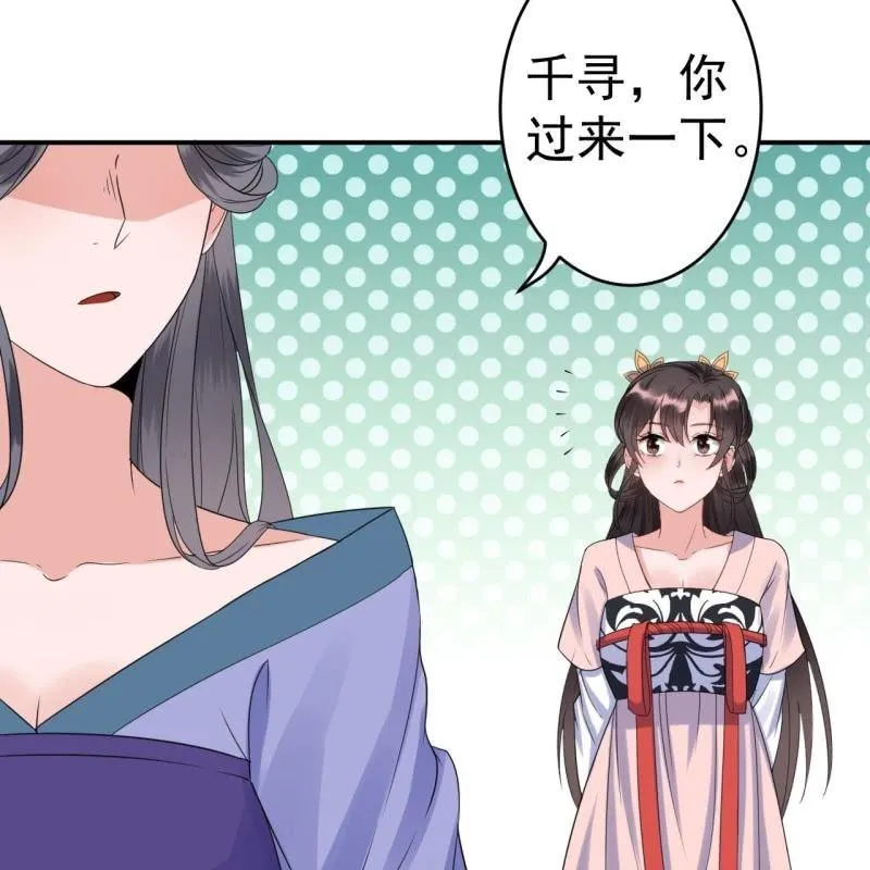 第70话 抵达云相府 第16页