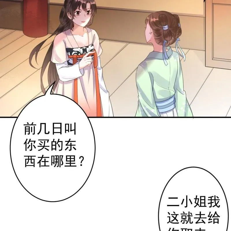 第70话 抵达云相府 第44页