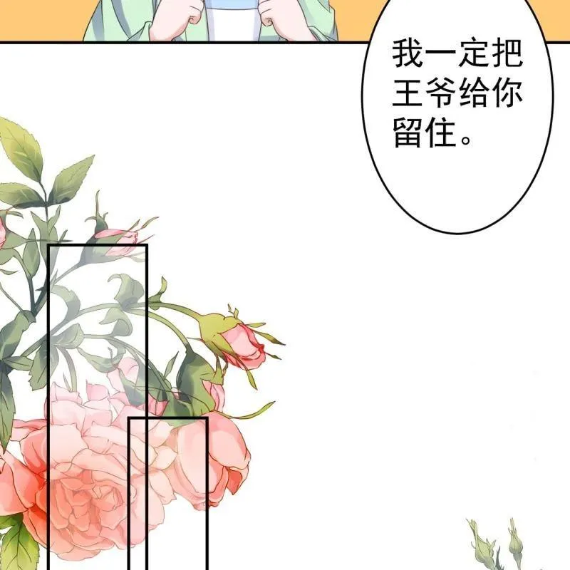 第71话 熬制酸梅汤 第24页