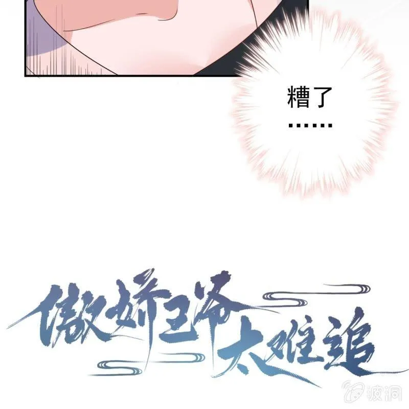 第73话 昭王被吸引 第5页