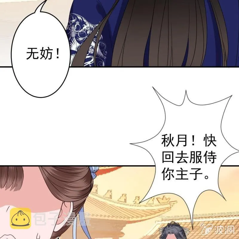 第72话 加害还是助攻 第21页
