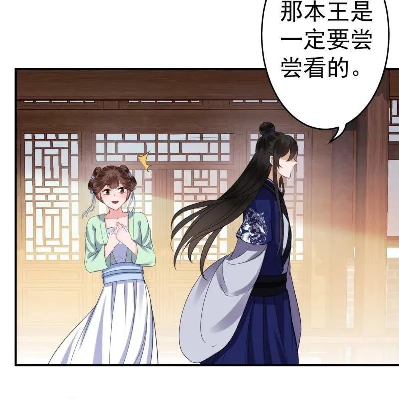 第72话 加害还是助攻 第28页