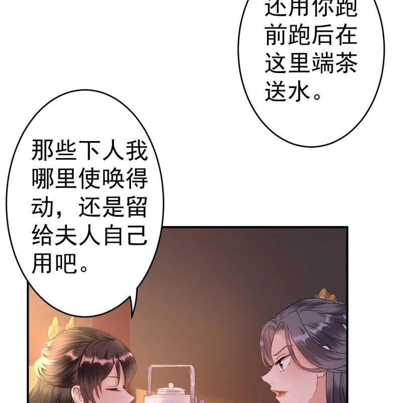 第72话 加害还是助攻 第42页