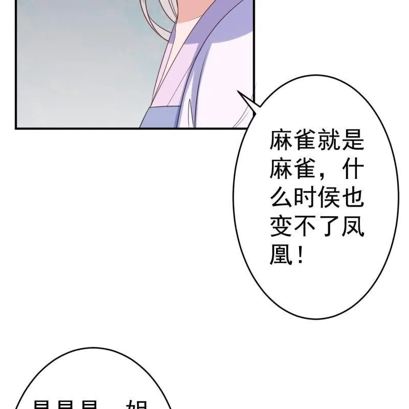 第74话 突然的客气 第47页