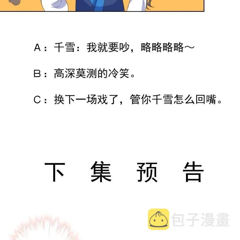 第74话 突然的客气 第78页