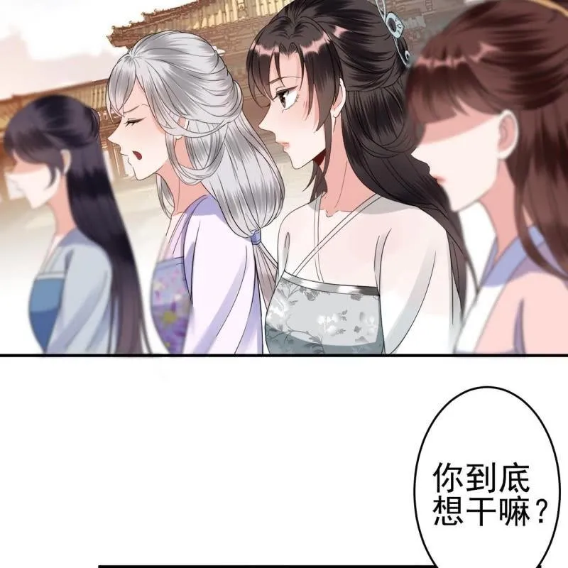 第75话 竞选王妃 第7页