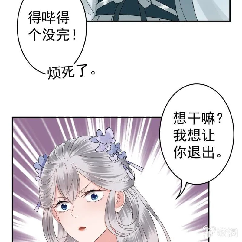 第75话 竞选王妃 第9页