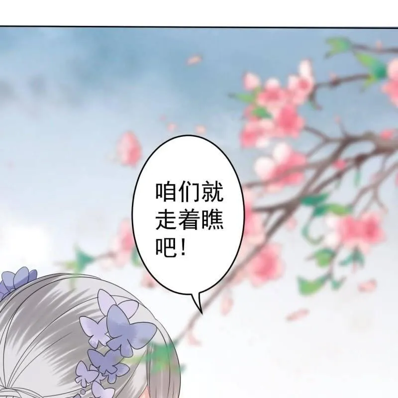 第75话 竞选王妃 第12页