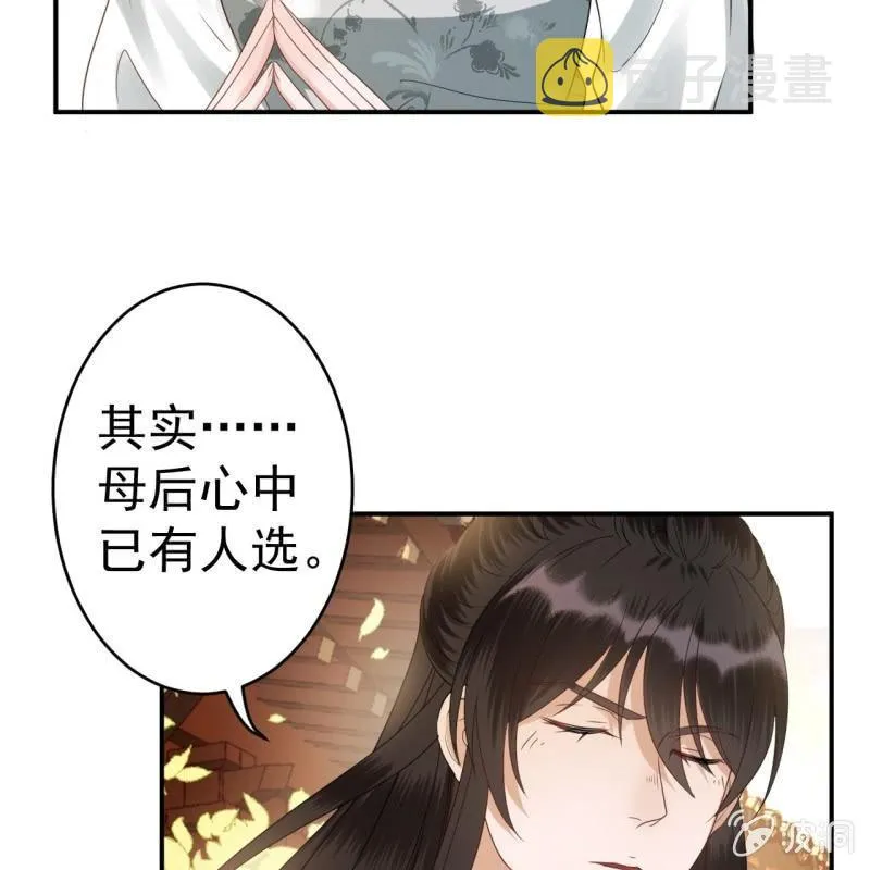第77话 与昭王分别 第9页