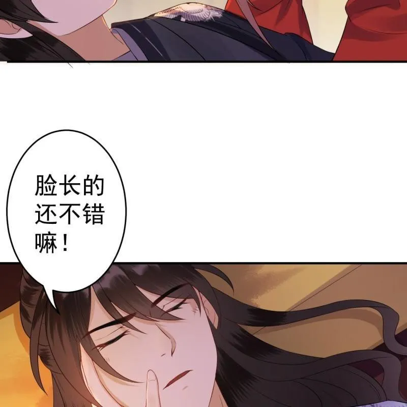 第79话 共度良宵？ 第32页