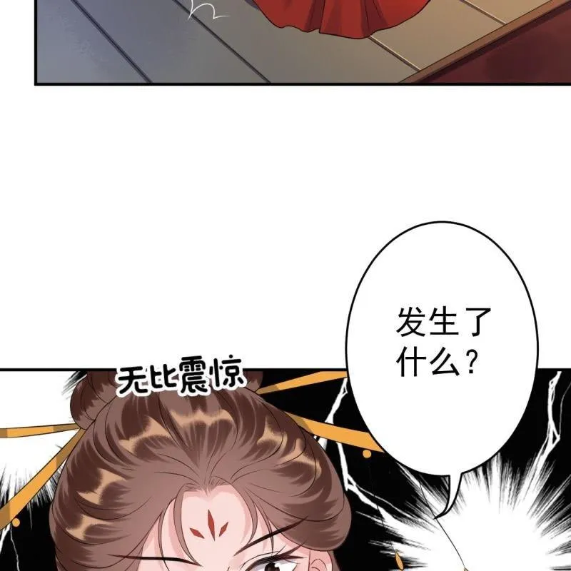 第79话 共度良宵？ 第43页