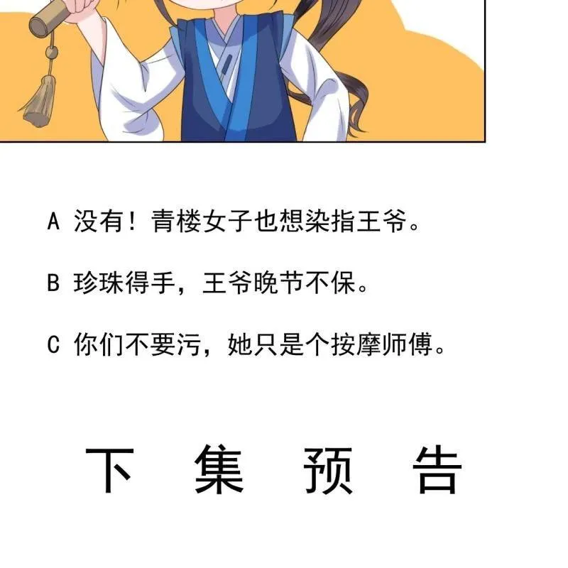 第79话 共度良宵？ 第60页