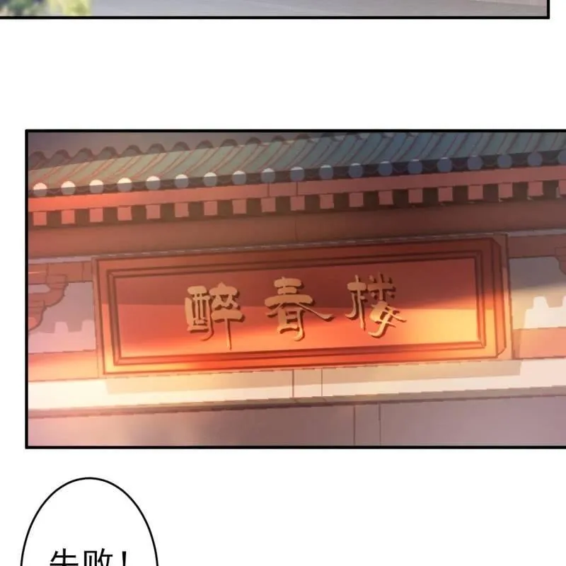 第80话 醉春楼寻人 第3页