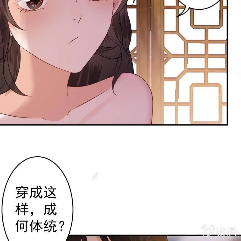 第83话 初吻被夺 第29页