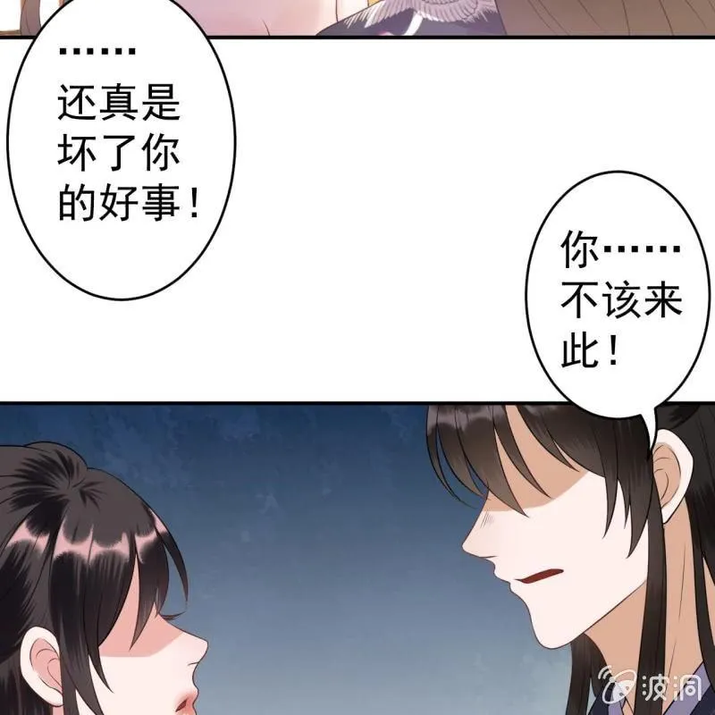 第83话 初吻被夺 第41页