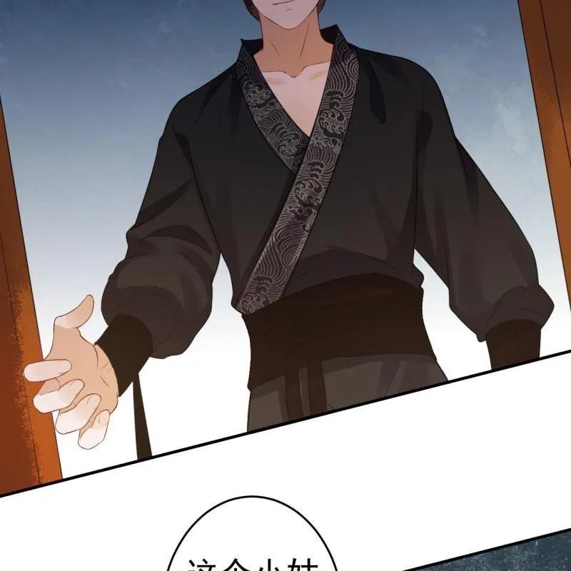 第84话 刘统领登场 第37页