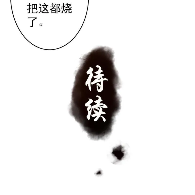 第84话 刘统领登场 第50页