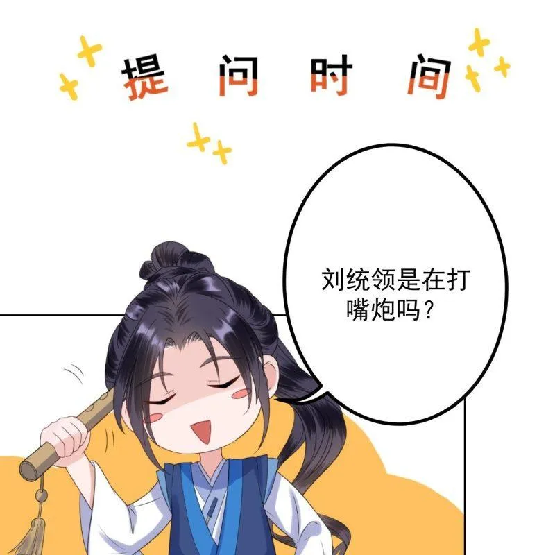 第84话 刘统领登场 第51页