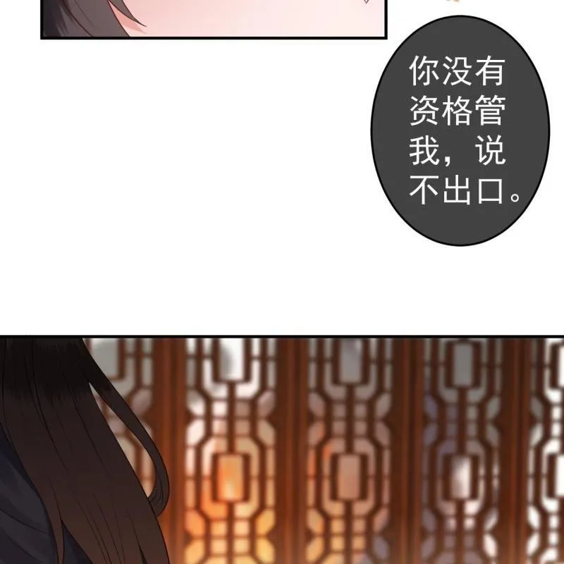 第85话 公主抱上线 第8页