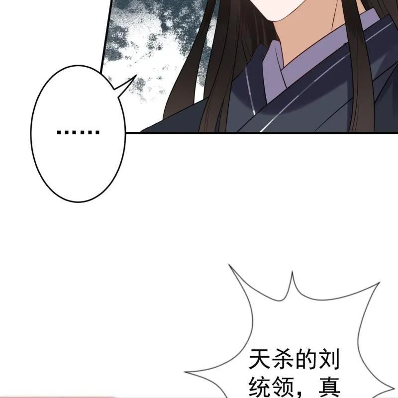 第85话 公主抱上线 第11页