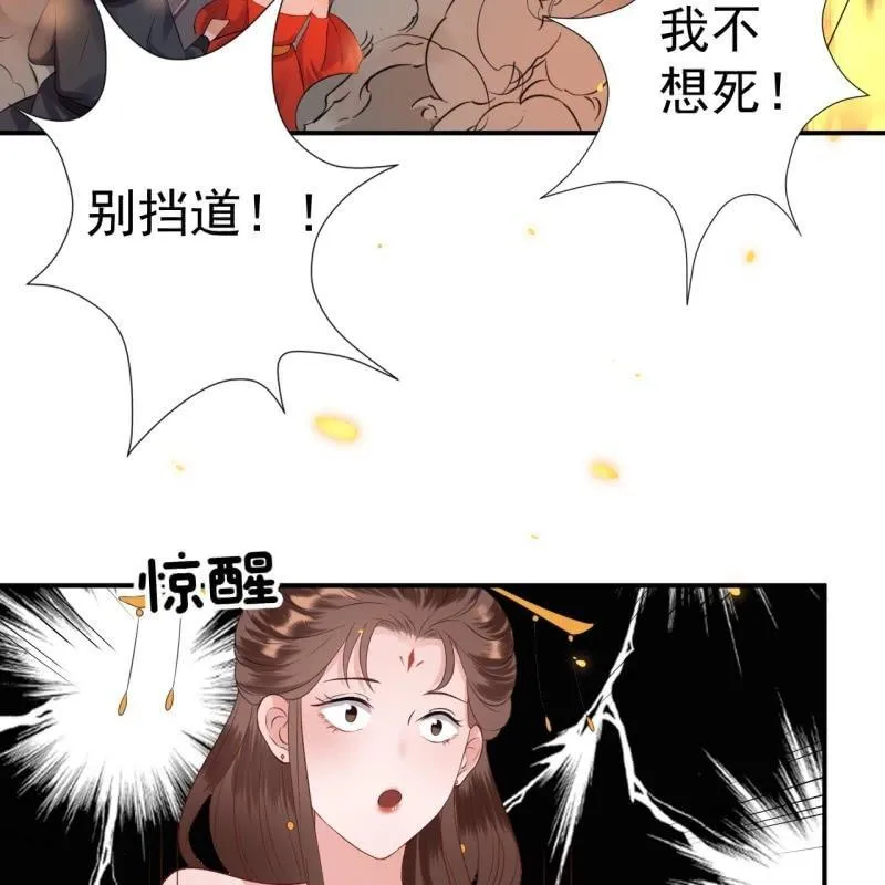 第85话 公主抱上线 第14页