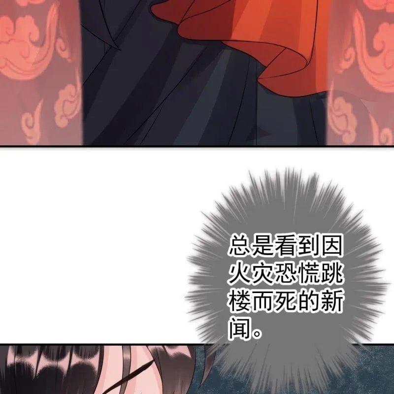 第85话 公主抱上线 第30页