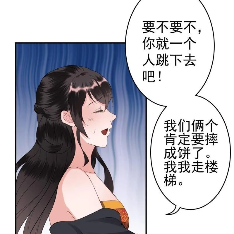 第85话 公主抱上线 第32页