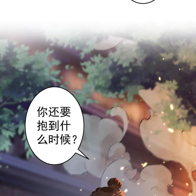 第85话 公主抱上线 第42页