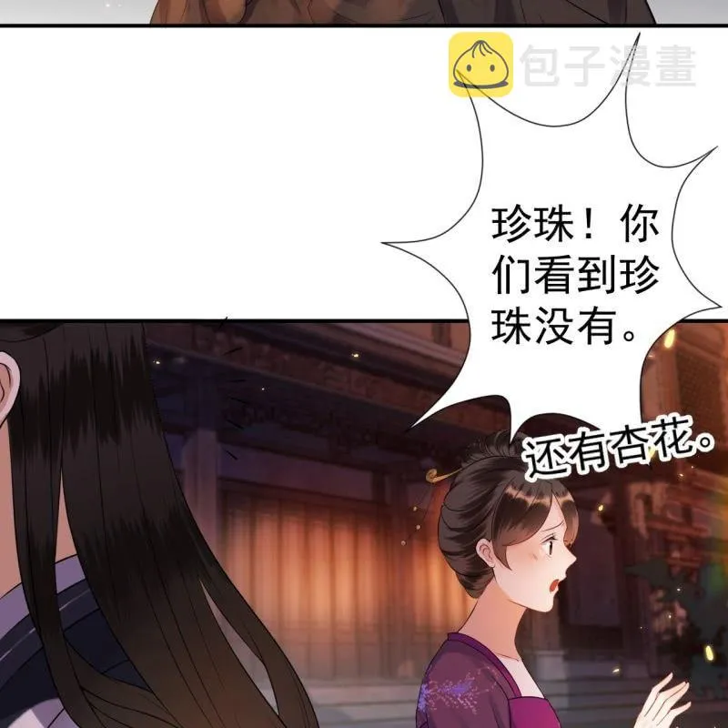 第85话 公主抱上线 第47页