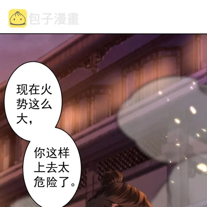 第85话 公主抱上线 第52页