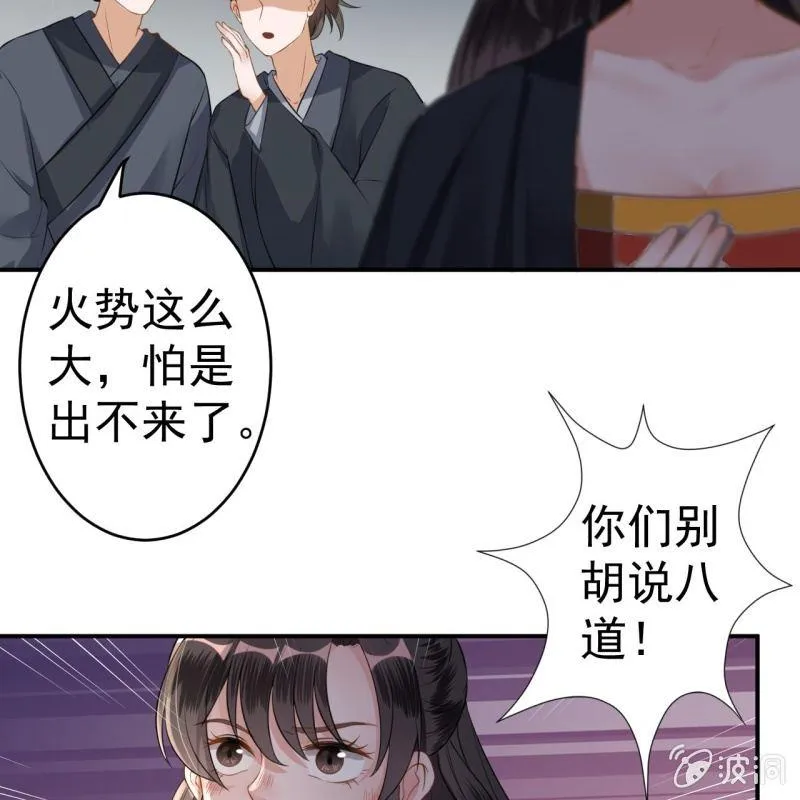 第86话 火场分别 第17页