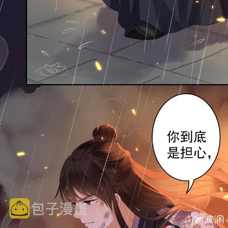 第86话 火场分别 第41页