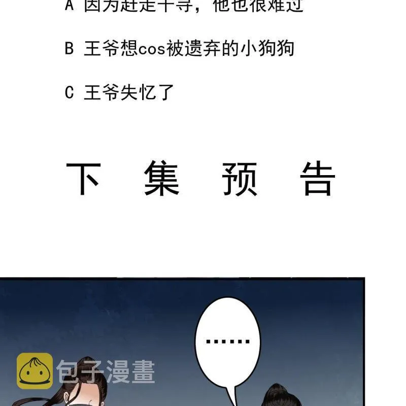 第86话 火场分别 第86页