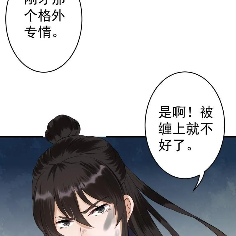 第87话 刺客来袭 第11页