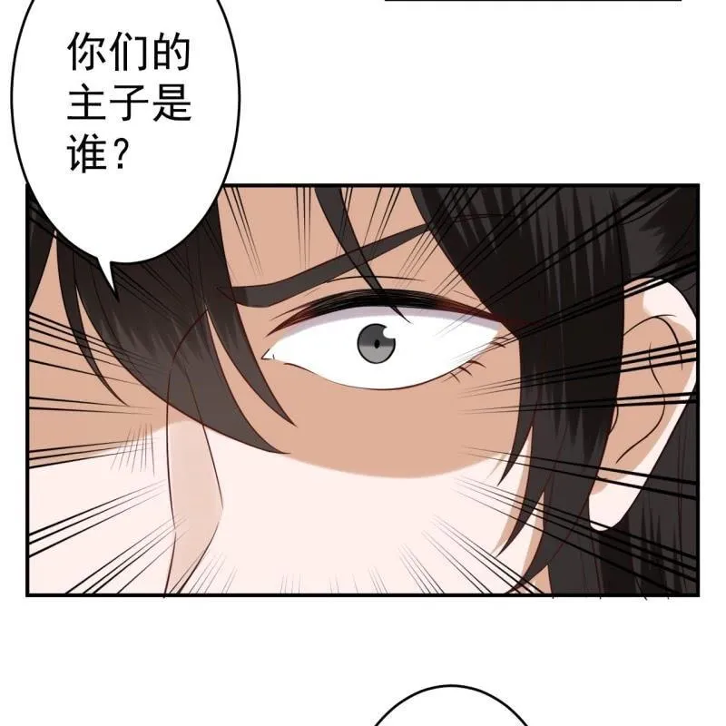 第87话 刺客来袭 第14页