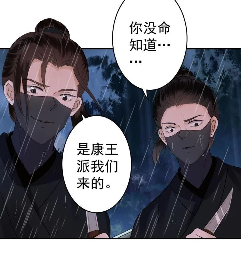 第87话 刺客来袭 第15页