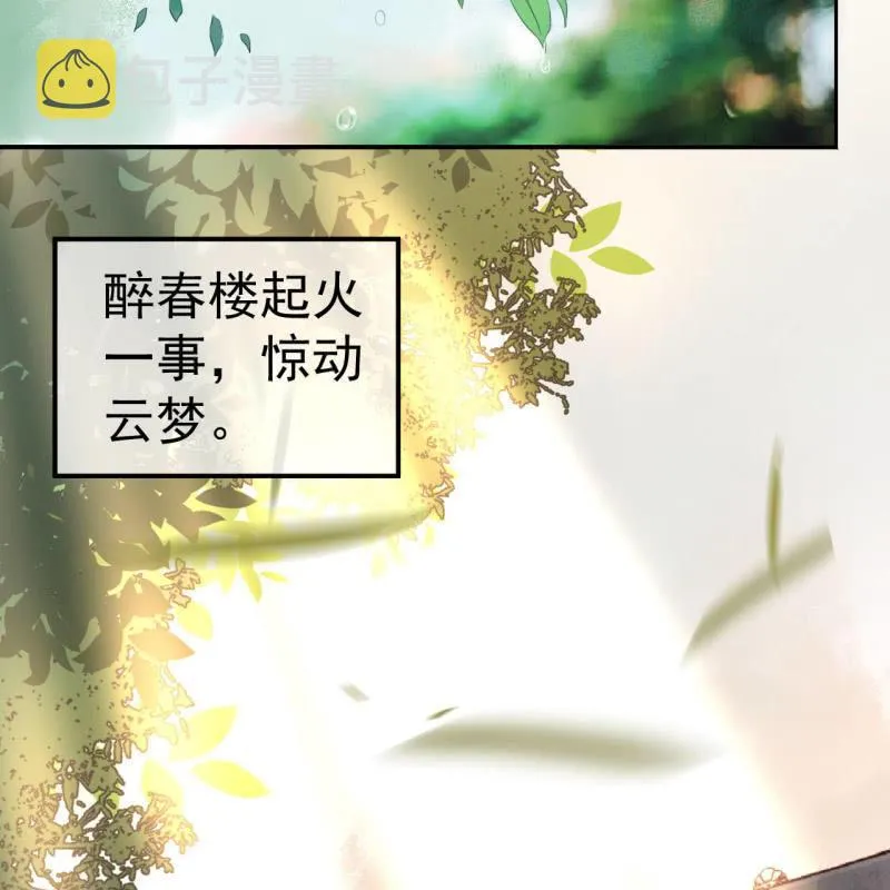 第87话 刺客来袭 第26页