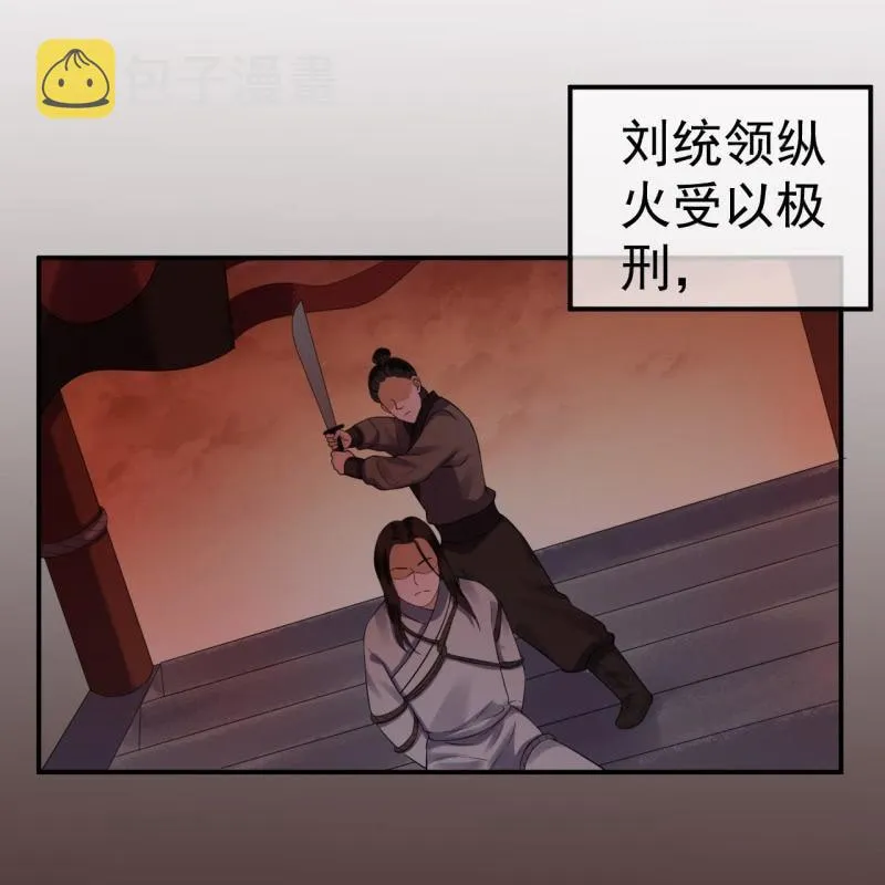 第87话 刺客来袭 第28页