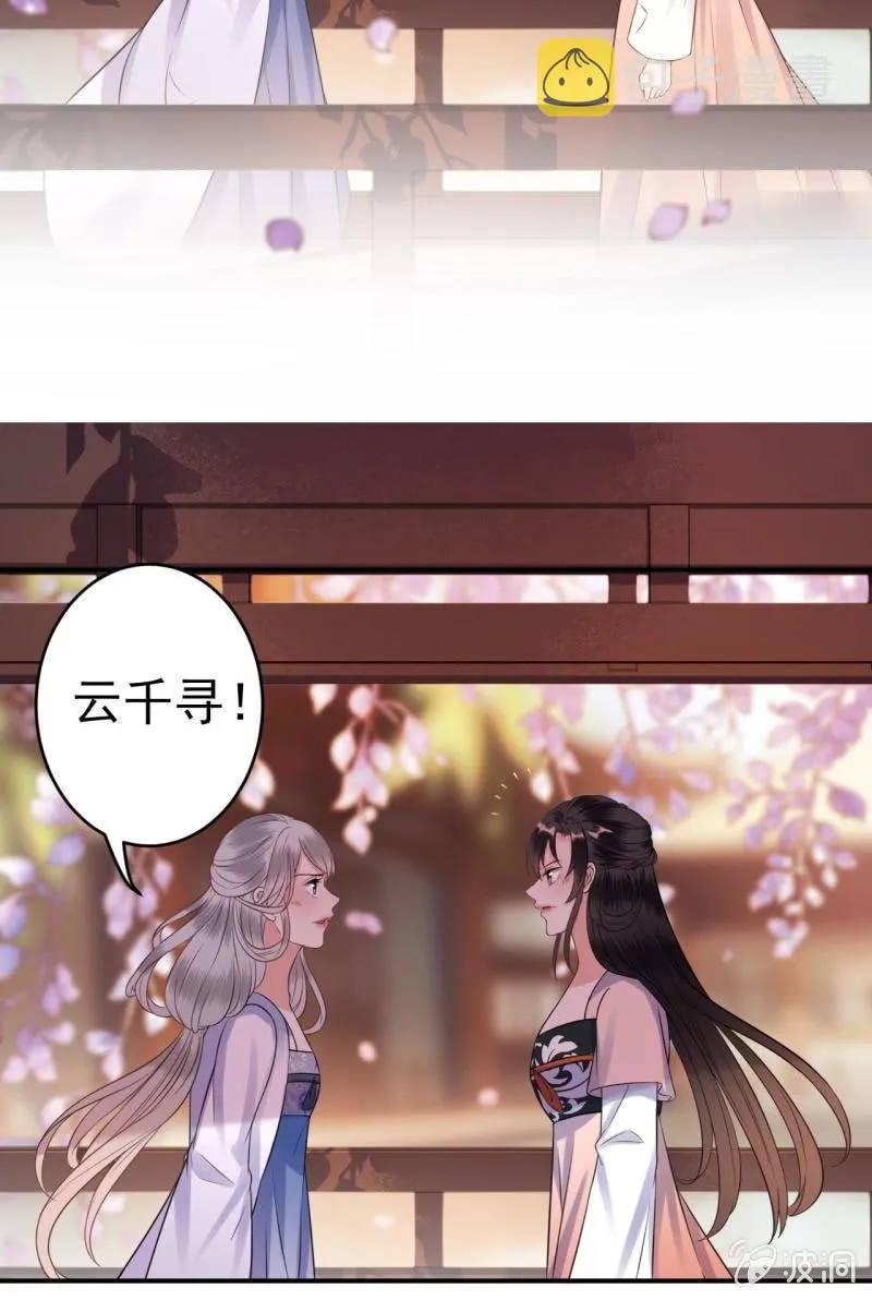 第87话 刺客来袭 第37页