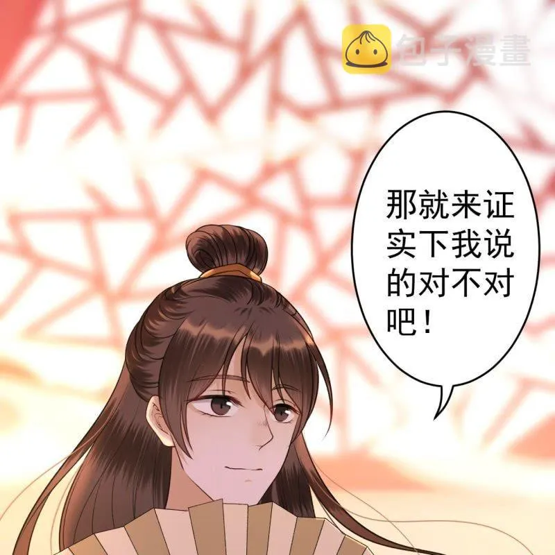第89话 慕容涵的推测 第10页