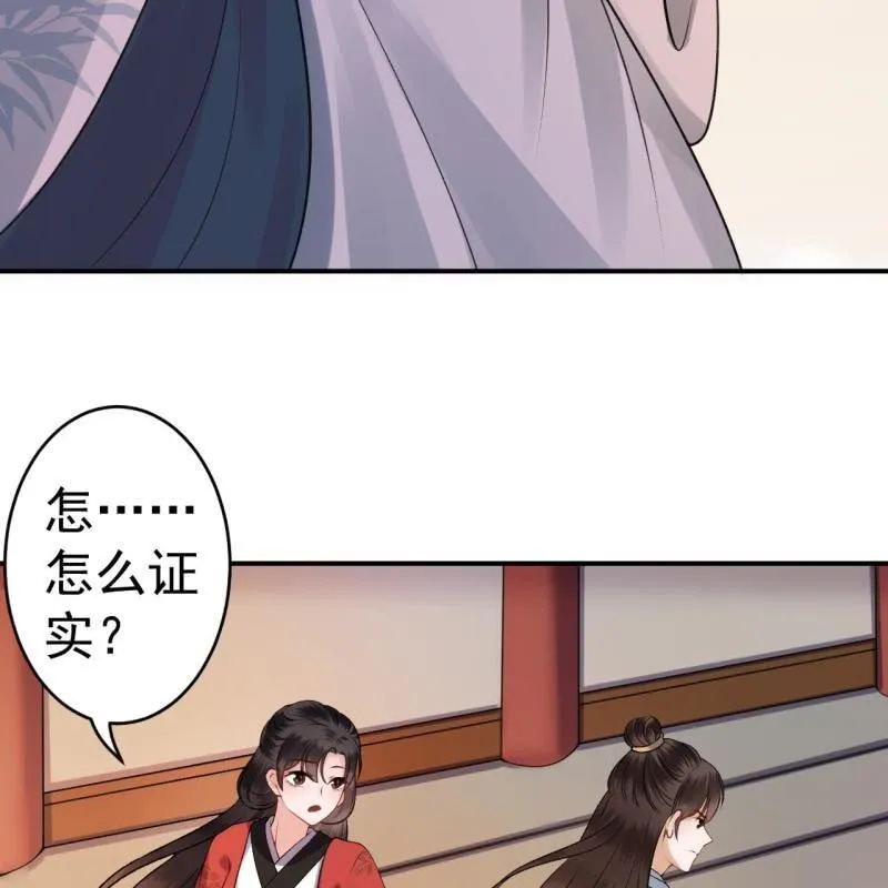 第89话 慕容涵的推测 第12页