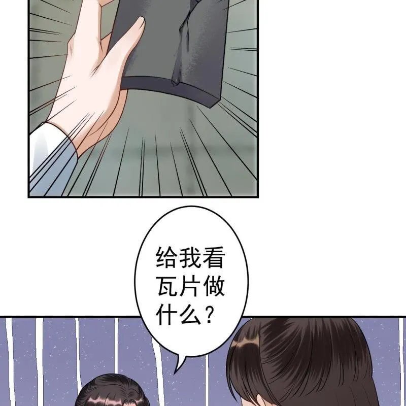 第89话 慕容涵的推测 第15页
