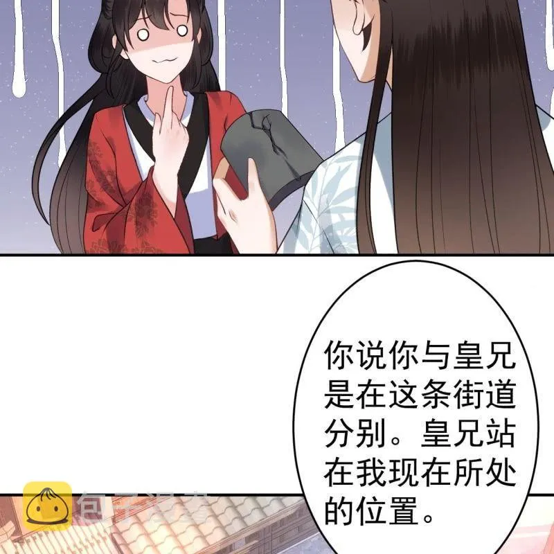 第89话 慕容涵的推测 第16页